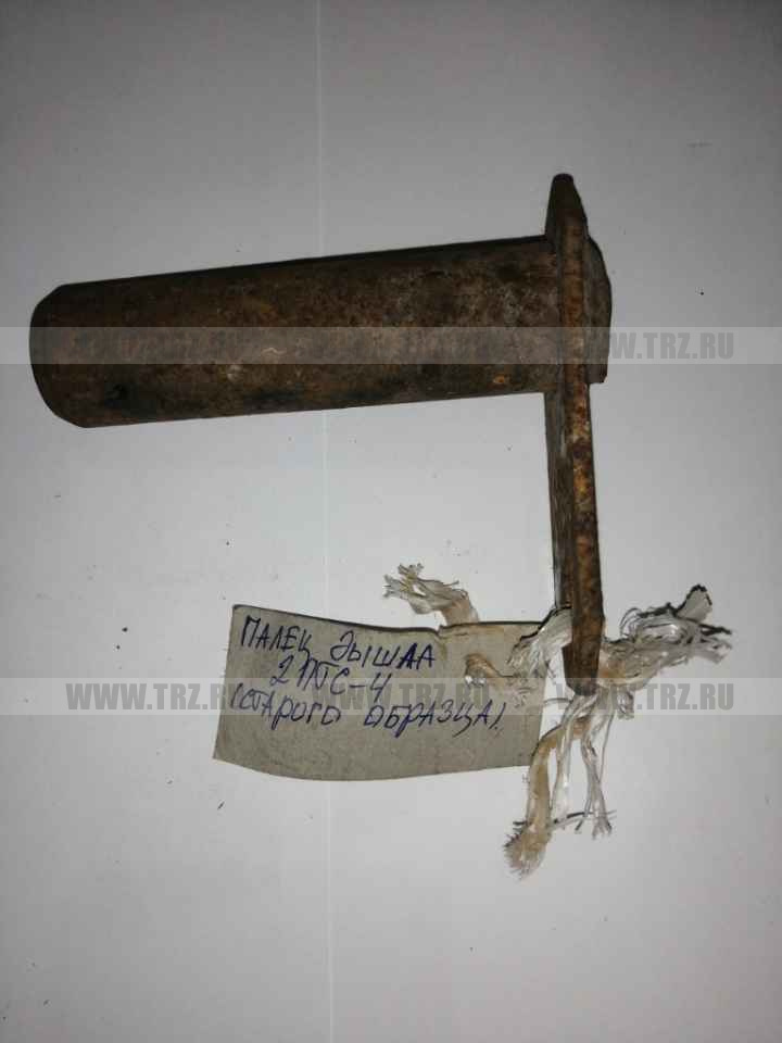 Палец дышла 2ПТС-4 (старого образца)*
