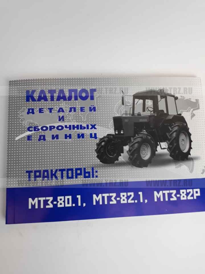 Каталог МТЗ 80/82