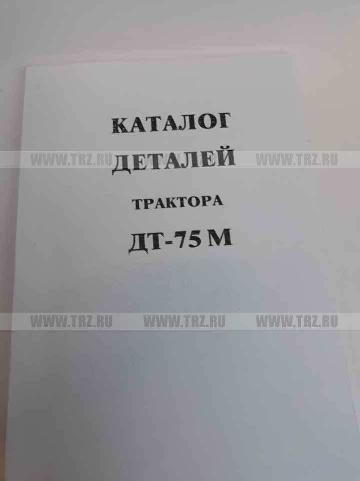 Каталог ДТ-75М (А-41)