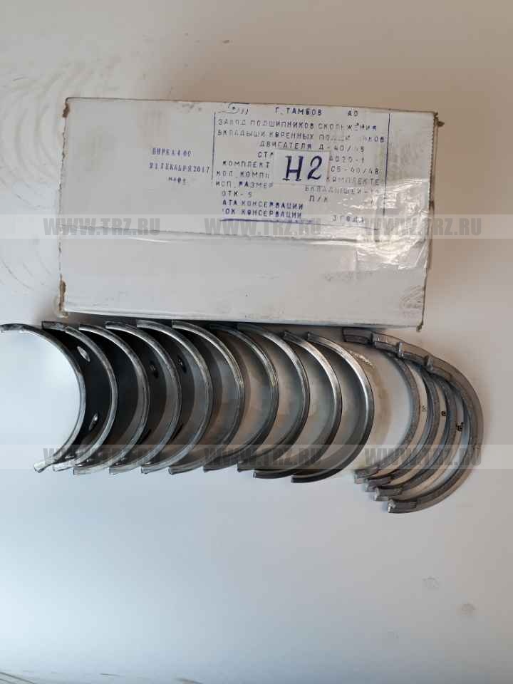 Вкладыши 65 /48 (40/48-старого образца) корень Н2