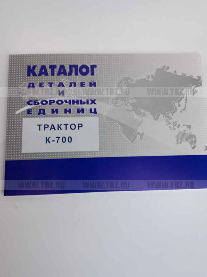 Каталог К-700А,701