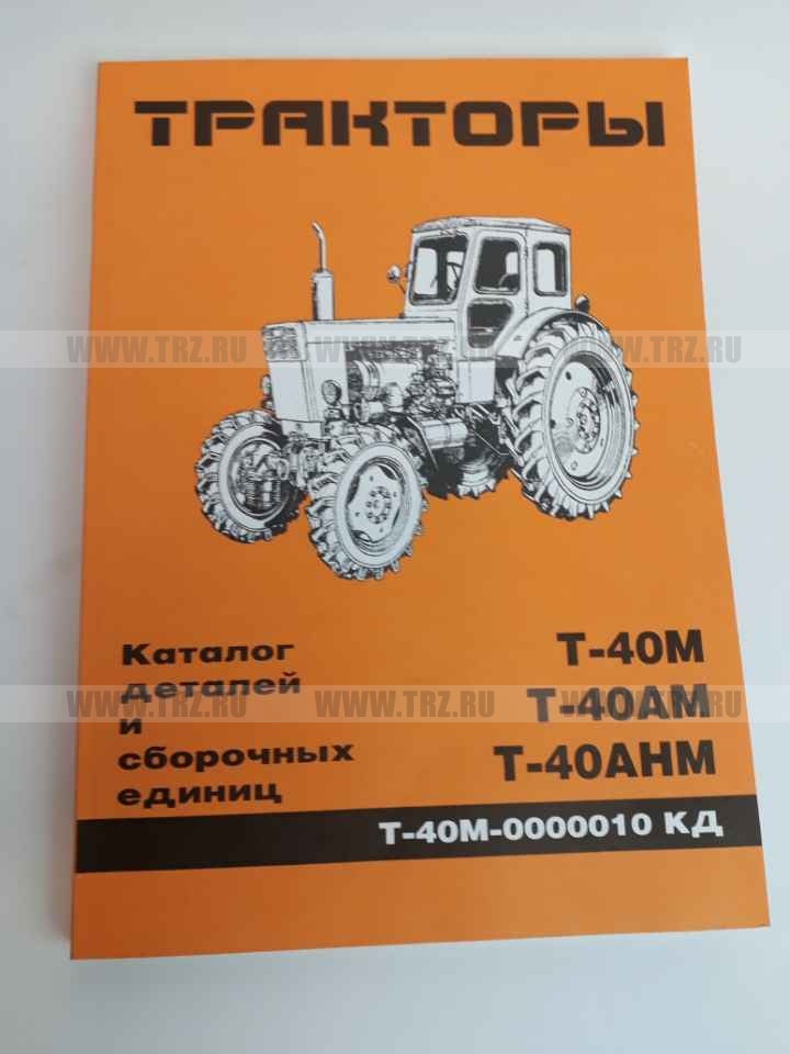 Каталог Т-40