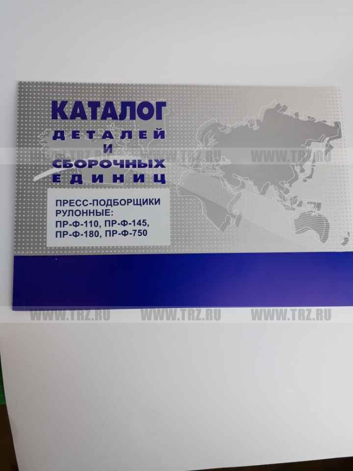 Каталог ПР-Ф-110/145