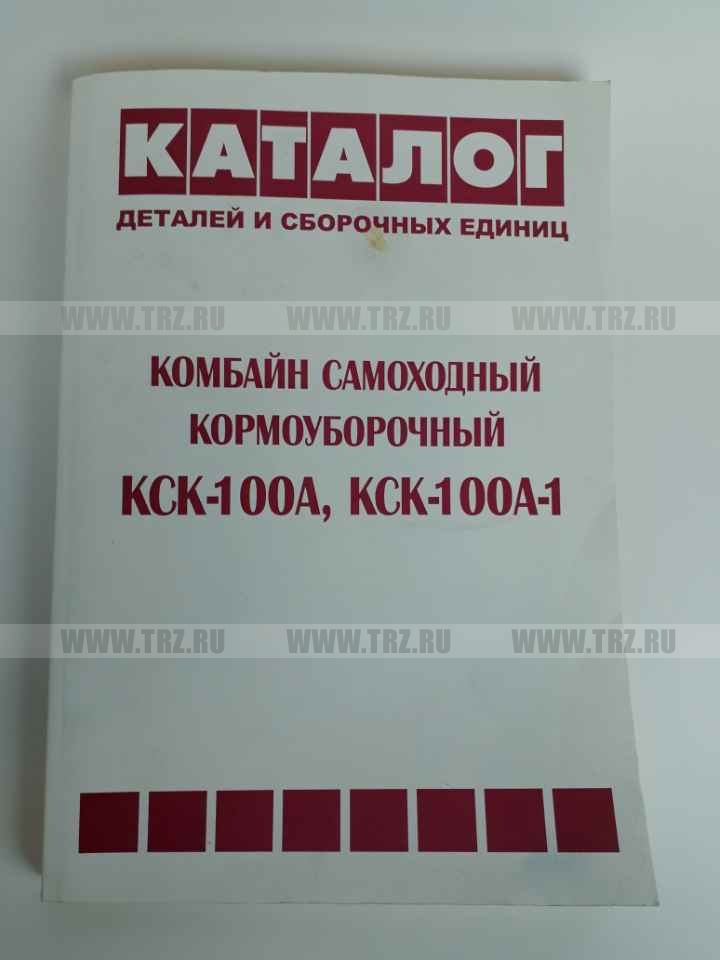 Каталог КСК-100