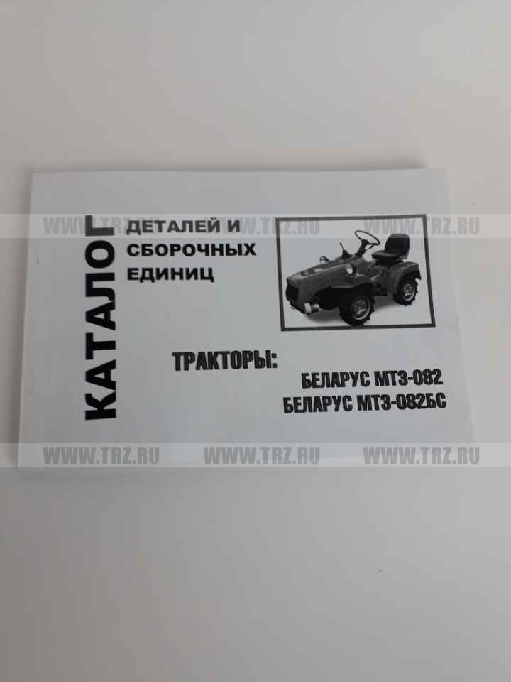 Каталог МТЗ 082