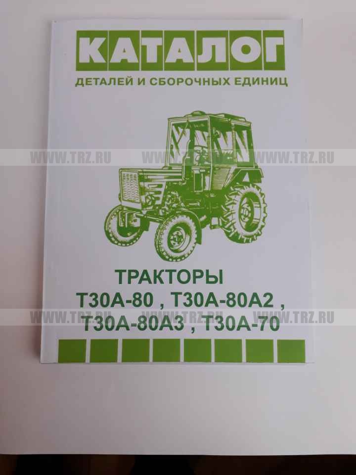 Каталог Т-30А-80/70